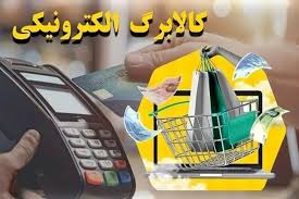 کالابرگ خانوار دهک‌های چهارم تا هفتم شارژ شد