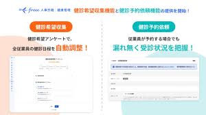 健康診断が超効率化！freee人事労務の新機能で業務負担を大幅削減！
