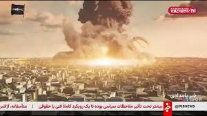 پخش لحظه انفجار هسته‌ای در شبکه خبر!+ فیلم
