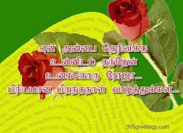 Birthday-Wishes-For-Friends-In-Tamil1.jpg via Relatably.com