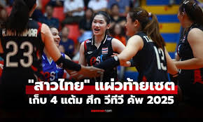 วอลเลย์บอลหญิง U21: ไทยพ่ายไต้หวัน VTV Cup, ชนะเวียดนาม - Imagen principal del artículo