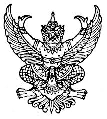 ตราครุฑในหนังสือราชการ | ร่วมสร้างสรรค์แบ่งปันความรู้เพื่อ ...