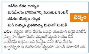 TELUGUWEBWORLD: TELUGU NEETHI PADYALU - MORAL POEMS ALONG WITH ITS ... via Relatably.com