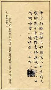 Image result for 文徵明书法