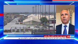 تهدید ترامپ برای بازپس‌گیری پایگاه هوایی بگرام در افغانستان