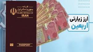 ارز اربعین