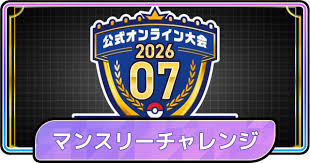 ポケモンチャンピオンズの注目点を検証：2026夏