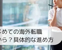 求人サイトやエージェントの画像