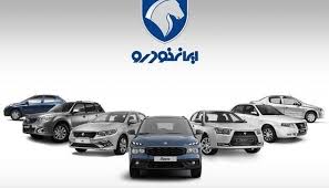 شرایط فروش فوری ایران‌خودرو اعلام شد