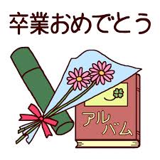 「無料街角の卒業生」の画像検索結果