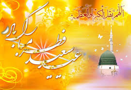 Image result for ‫شعر عید فطر‬‎