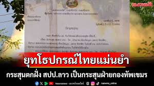 แนวหน้า - News update