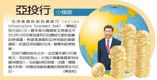 Image result for 日本：中國理順腐敗前不決定是否加入亞投行