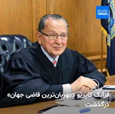 فرانک کاپریو