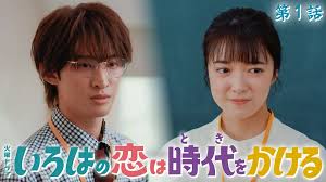 Romantic comedy follows an Edo woman transported to the Reiwa era
