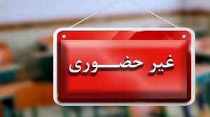 تعطیلی مدارس قم در روز یکشنبه/ آموزش غیرحضوری شد