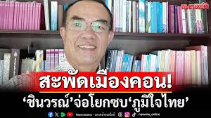 แนวหน้า - News update