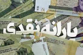 زمان واریز یارانه شهریور ۱۴۰۴ اعلام شد | یارانه شهریور با یک تفاوت آشکار واریز می‌شود