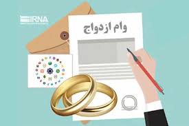 سه هزار و ۳۷۷ فقره وام ازدواج و فرزندآوری در همدان پرداخت شد