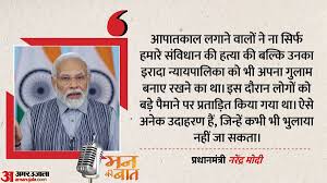 PM Modi Mann Ki Baat: पीएम मोदी बोले- आपातकाल में संविधान की हत्या की गई; योग को लेकर कही ये बड़ी बात