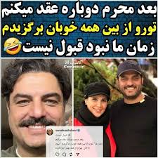 حسادت شدید سام درخشانی به عروسی لاکچری بهرام رادان و رضا گلزار! سام درخشانی: بعد محرم دوباره عقد می کنم...!