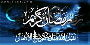 نتيجة بحث الصور عن رمضان كريم 2015