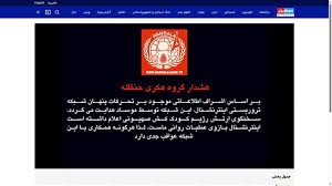 شبکه اینترنشنال هک شد