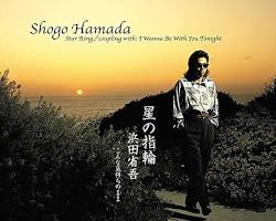 浜田省吾 星の指輪の画像