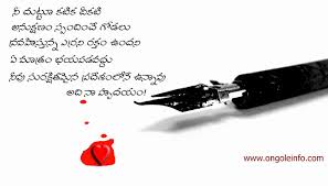 Image result for telugu kavithalu