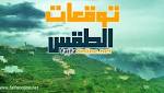 توقعات الطقس اليوم في المملكة