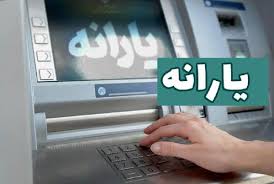 واریز زودتر از موعد یارانه نقدی آذرماه ۱۴۰۴ / زمان واریز و مبلغ یارانه اعلام شد