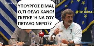 Αποτέλεσμα εικόνας για πολακης υπουργος
