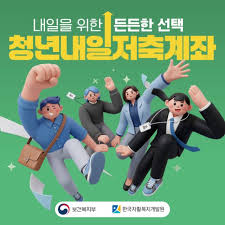 “월 10만원씩 3년 모으면 1천440만 원”…‘청년내일저축계좌’ 신규 모집