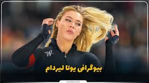 یوتا لیردام