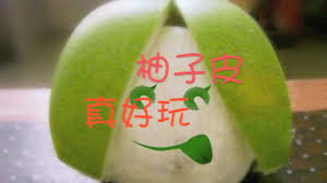 柚子帽