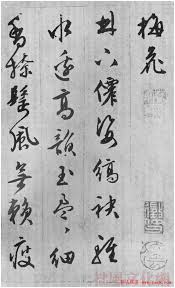 Image result for 文徵明书法