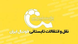 سهرابیان سپاهانی شد، نازون از استقلال جدا شد، عمری در پرسپولیس ماند