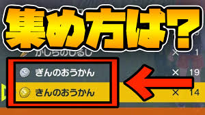 【ポケモンSV】王冠(おうかん)の使い方・効率的な入手方法