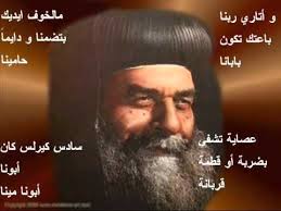 نتيجة بحث الصور عن ‪Pope Kerolos‬‏
