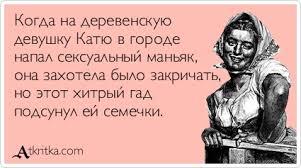 Картинки по запросу юмор маньяк сексуальный