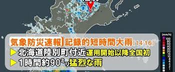 陸別町