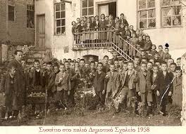 Αποτέλεσμα εικόνας για σχολειο