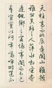 Image result for 文徵明书法