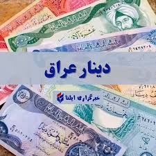 قیمت دینار عراق امروز پنجشنبه ۵ شهریور ۱۴۰۵ + جدول