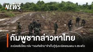 Thai PBS - News update
