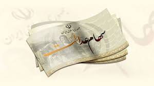 رویه پرداخت سود سهام عدالت تغییر کرد / خبر جدید از واریز سود سهام عدالت ۱۴۰۴