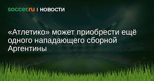 Soccer.ru - News update