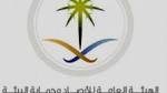 الأرصاد تُنجز 8611 ترخيصاً بيئياً