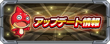 モンスト公式 - News update