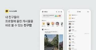 카카오톡 친구탭 롤백